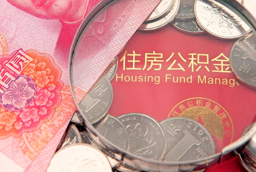 北流公积金提取流程详细步骤（怎么提取市公积金）
